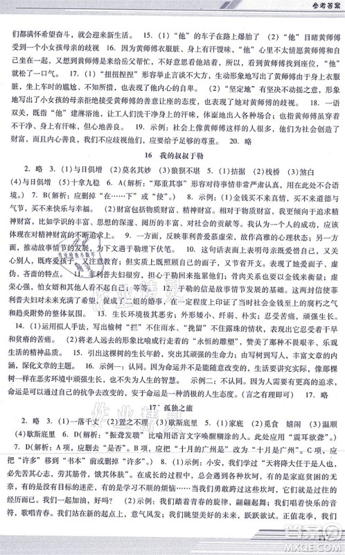 广西师范大学出版社2021新课程学习辅导九年级语文上册统编版中山专版答案 广西师范大学出版社2021新课程学习辅导九年级语文上册统编版中山专版答案