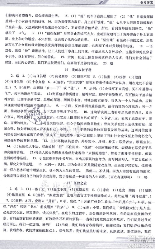 广西师范大学出版社2021新课程学习辅导九年级语文上册统编版中山专版答案