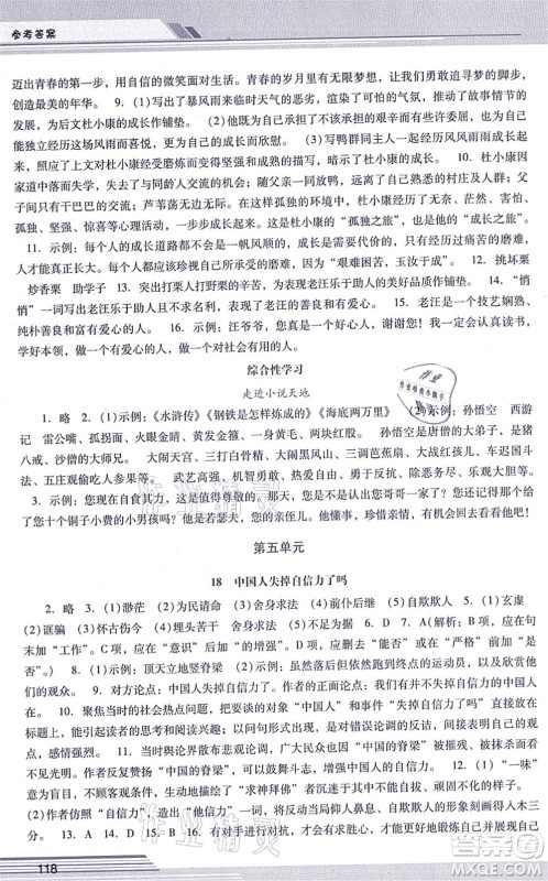 广西师范大学出版社2021新课程学习辅导九年级语文上册统编版中山专版答案 广西师范大学出版社2021新课程学习辅导九年级语文上册统编版中山专版答案