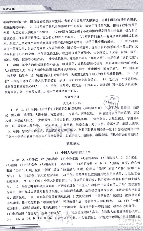 广西师范大学出版社2021新课程学习辅导九年级语文上册统编版中山专版答案