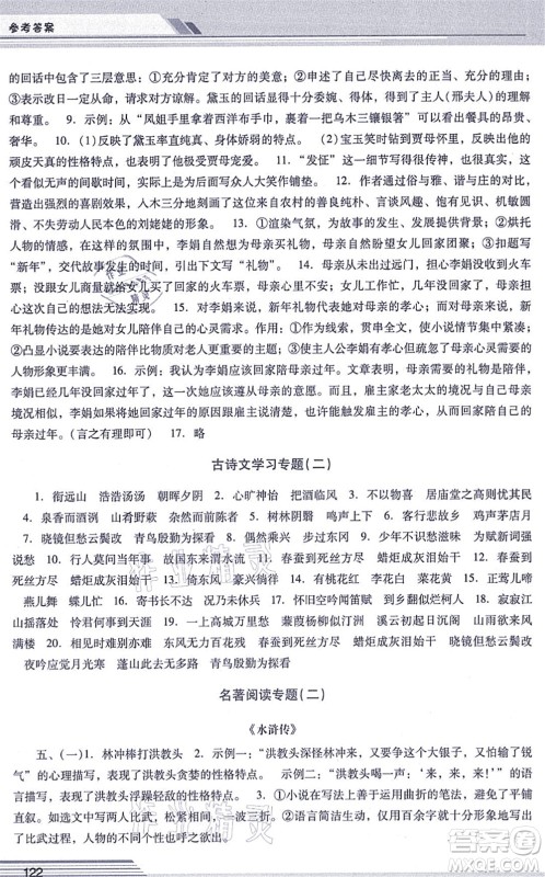 广西师范大学出版社2021新课程学习辅导九年级语文上册统编版中山专版答案 广西师范大学出版社2021新课程学习辅导九年级语文上册统编版中山专版答案