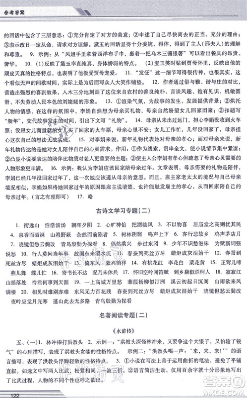 广西师范大学出版社2021新课程学习辅导九年级语文上册统编版中山专版答案