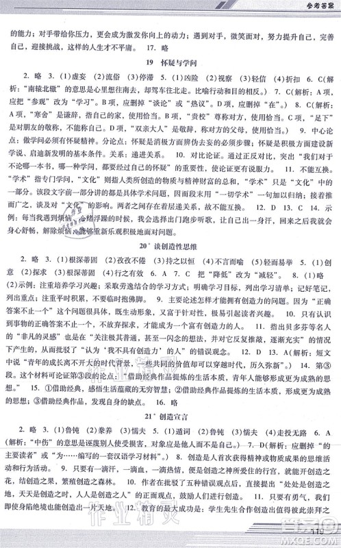广西师范大学出版社2021新课程学习辅导九年级语文上册统编版中山专版答案 广西师范大学出版社2021新课程学习辅导九年级语文上册统编版中山专版答案