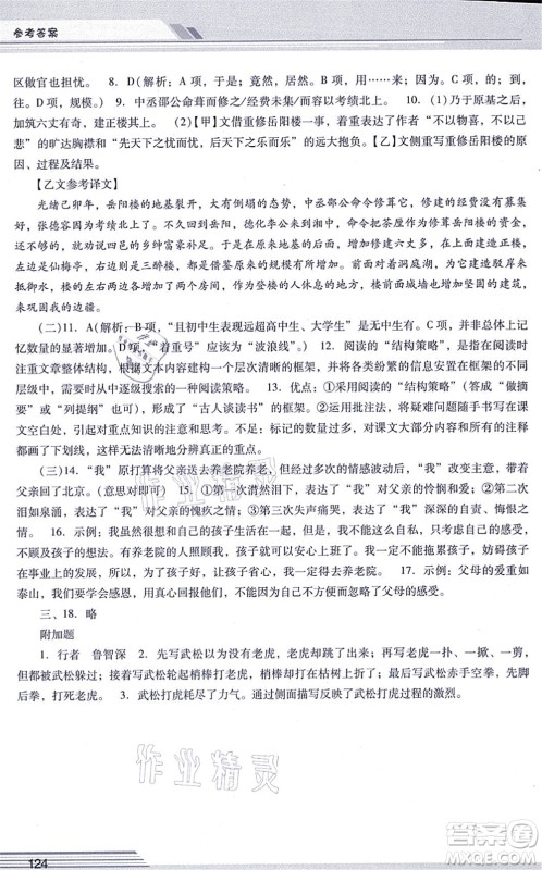 广西师范大学出版社2021新课程学习辅导九年级语文上册统编版中山专版答案 广西师范大学出版社2021新课程学习辅导九年级语文上册统编版中山专版答案