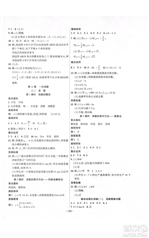 长江出版社2021课时掌控八年级上册数学沪科版参考答案