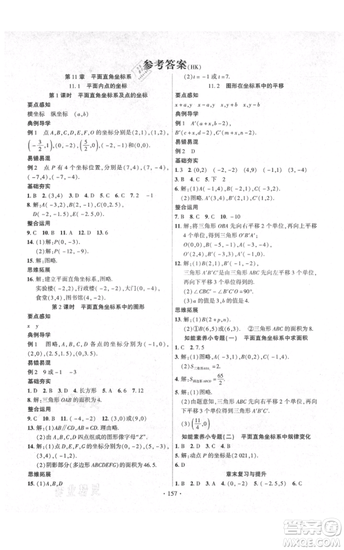 长江出版社2021课时掌控八年级上册数学沪科版参考答案