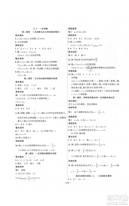 长江出版社2021课时掌控八年级上册数学沪科版参考答案