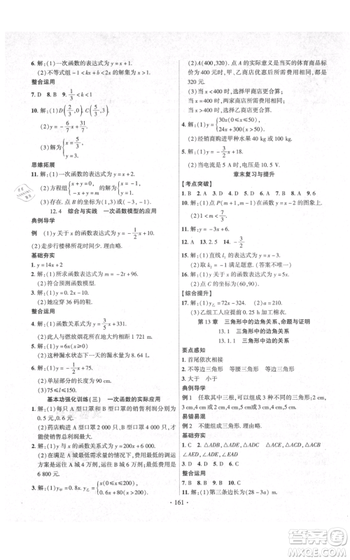 长江出版社2021课时掌控八年级上册数学沪科版参考答案