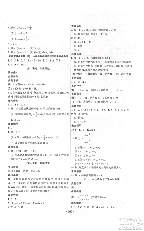 长江出版社2021课时掌控八年级上册数学沪科版参考答案