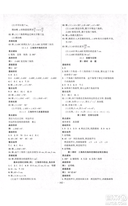 长江出版社2021课时掌控八年级上册数学沪科版参考答案