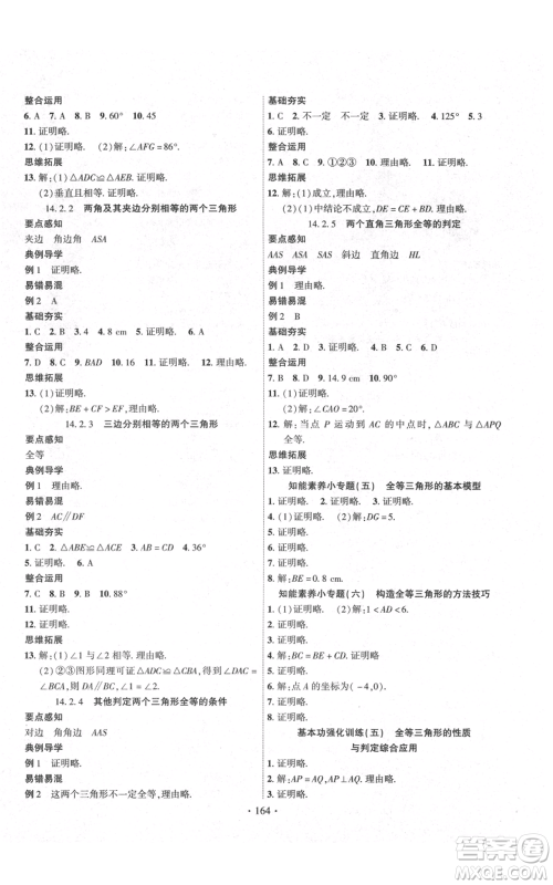 长江出版社2021课时掌控八年级上册数学沪科版参考答案