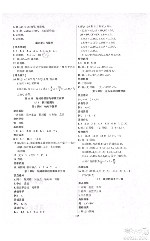 长江出版社2021课时掌控八年级上册数学沪科版参考答案