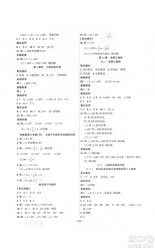 长江出版社2021课时掌控八年级上册数学沪科版参考答案