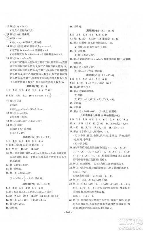 长江出版社2021课时掌控八年级上册数学沪科版参考答案