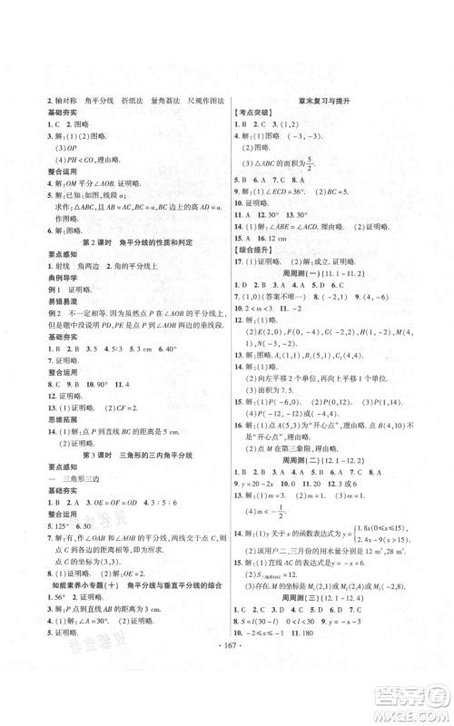 长江出版社2021课时掌控八年级上册数学沪科版参考答案