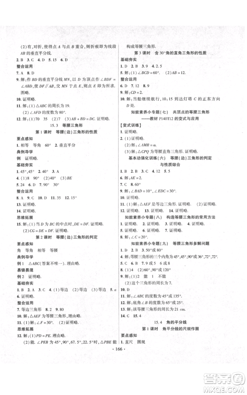 长江出版社2021课时掌控八年级上册数学沪科版参考答案