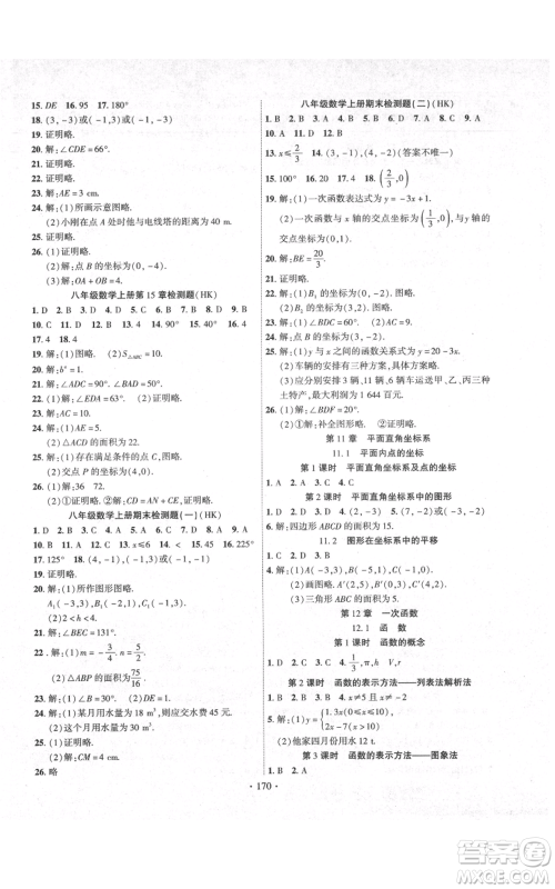 长江出版社2021课时掌控八年级上册数学沪科版参考答案