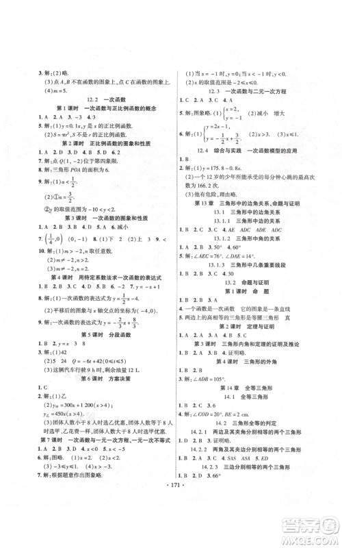 长江出版社2021课时掌控八年级上册数学沪科版参考答案