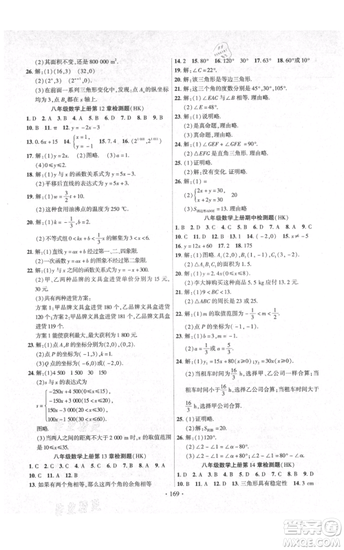 长江出版社2021课时掌控八年级上册数学沪科版参考答案