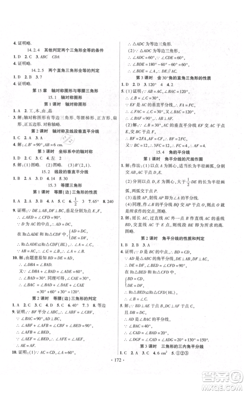 长江出版社2021课时掌控八年级上册数学沪科版参考答案