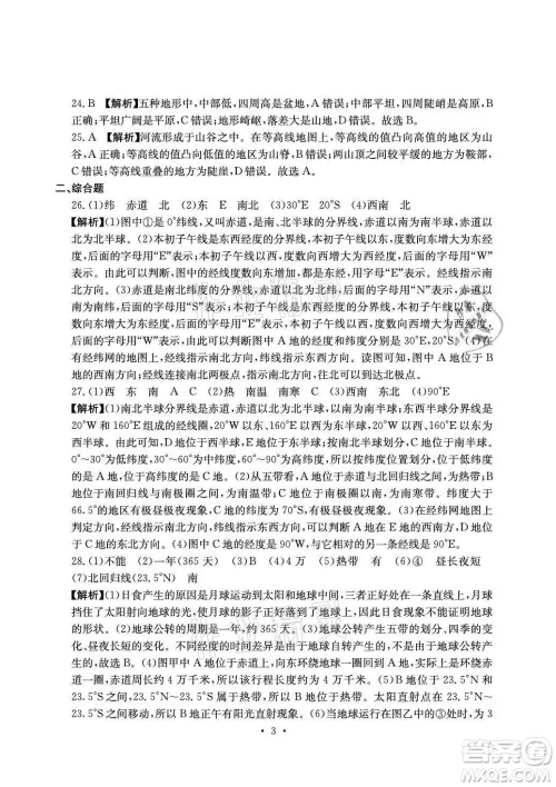 光明日报出版社2021大显身手素质教育单元测评卷地理七年级上册D版人教版答案