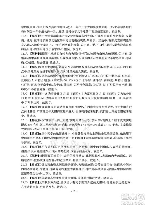 光明日报出版社2021大显身手素质教育单元测评卷地理七年级上册D版人教版答案 光明日报出版社2021大显身手素质教育单元测评卷地理七年级上册D版人教版答案