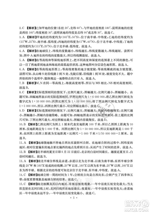 光明日报出版社2021大显身手素质教育单元测评卷地理七年级上册D版人教版答案