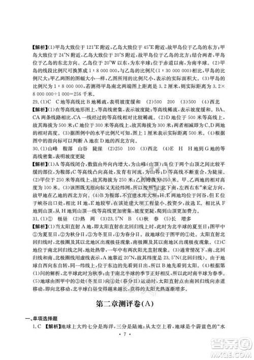 光明日报出版社2021大显身手素质教育单元测评卷地理七年级上册D版人教版答案