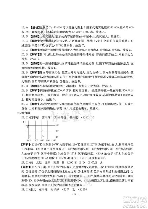 光明日报出版社2021大显身手素质教育单元测评卷地理七年级上册D版人教版答案