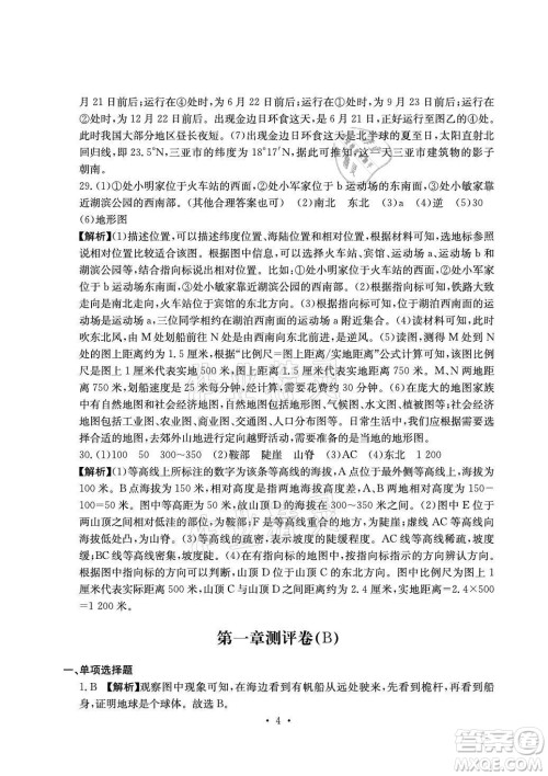 光明日报出版社2021大显身手素质教育单元测评卷地理七年级上册D版人教版答案