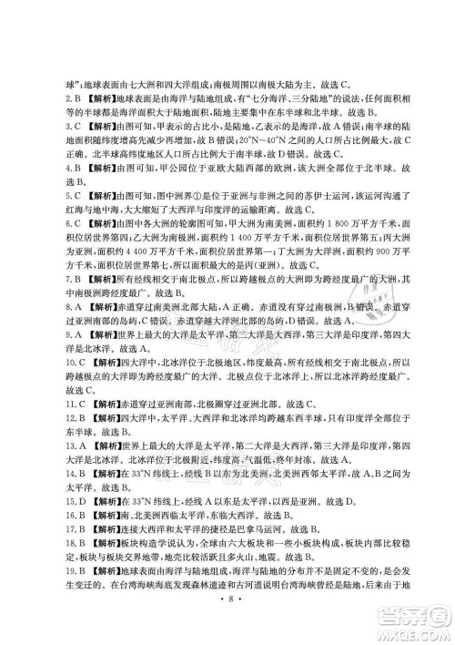光明日报出版社2021大显身手素质教育单元测评卷地理七年级上册D版人教版答案 光明日报出版社2021大显身手素质教育单元测评卷地理七年级上册D版人教版答案
