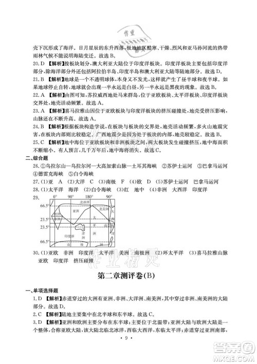 光明日报出版社2021大显身手素质教育单元测评卷地理七年级上册D版人教版答案