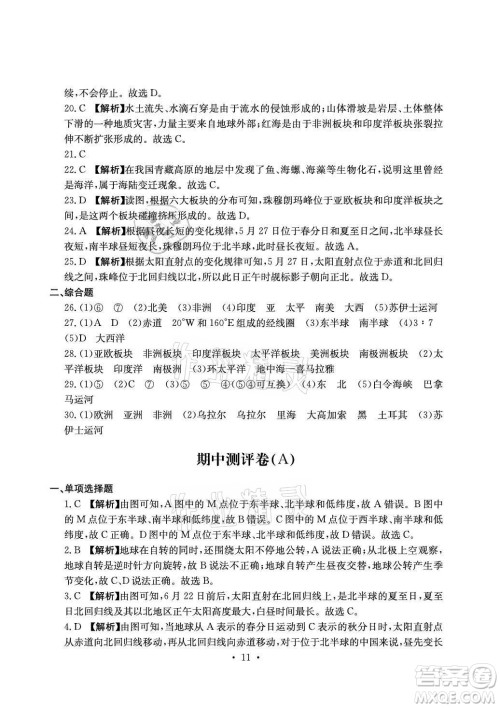 光明日报出版社2021大显身手素质教育单元测评卷地理七年级上册D版人教版答案