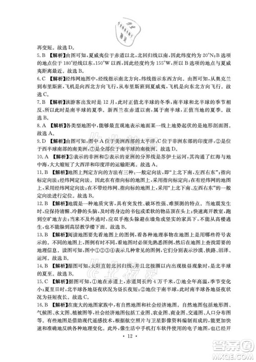 光明日报出版社2021大显身手素质教育单元测评卷地理七年级上册D版人教版答案 光明日报出版社2021大显身手素质教育单元测评卷地理七年级上册D版人教版答案