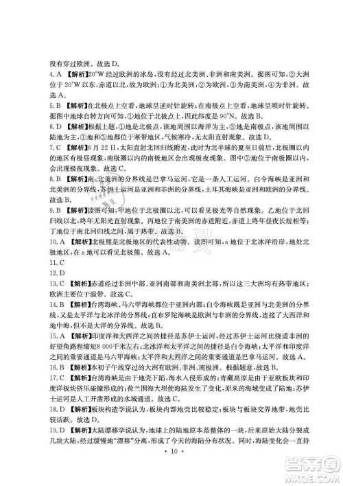 光明日报出版社2021大显身手素质教育单元测评卷地理七年级上册D版人教版答案 光明日报出版社2021大显身手素质教育单元测评卷地理七年级上册D版人教版答案