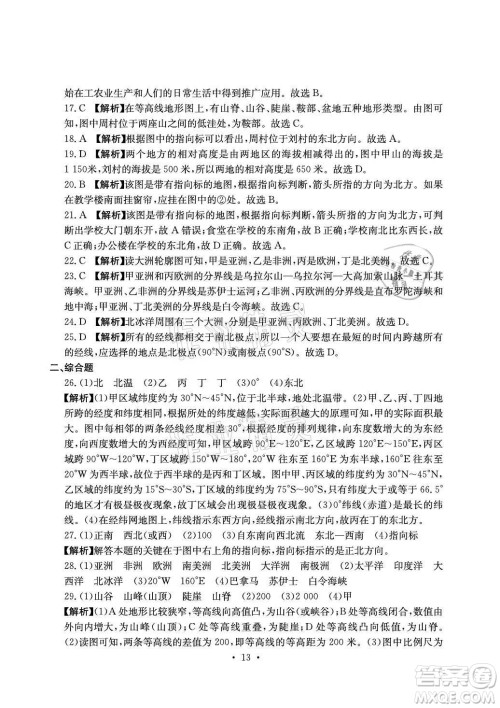 光明日报出版社2021大显身手素质教育单元测评卷地理七年级上册D版人教版答案 光明日报出版社2021大显身手素质教育单元测评卷地理七年级上册D版人教版答案