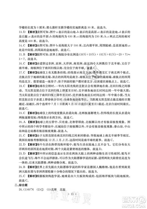 光明日报出版社2021大显身手素质教育单元测评卷地理七年级上册D版人教版答案 光明日报出版社2021大显身手素质教育单元测评卷地理七年级上册D版人教版答案