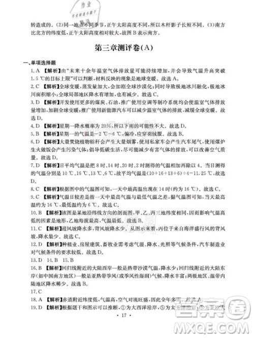 光明日报出版社2021大显身手素质教育单元测评卷地理七年级上册D版人教版答案