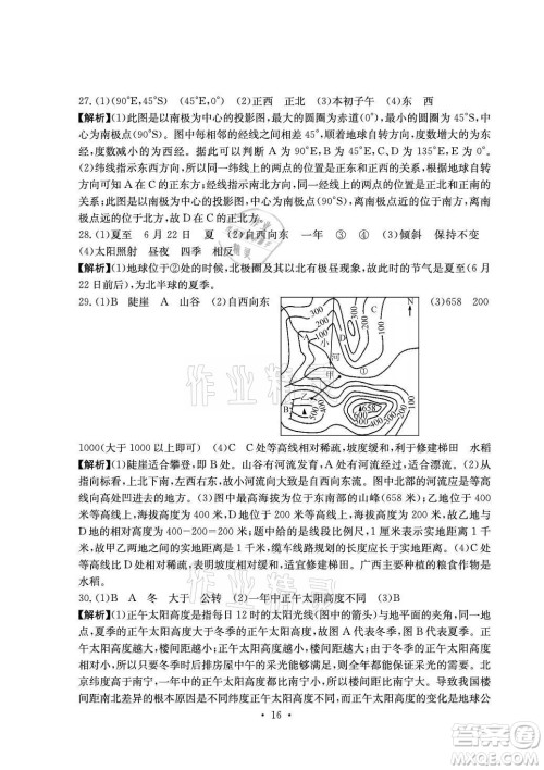 光明日报出版社2021大显身手素质教育单元测评卷地理七年级上册D版人教版答案