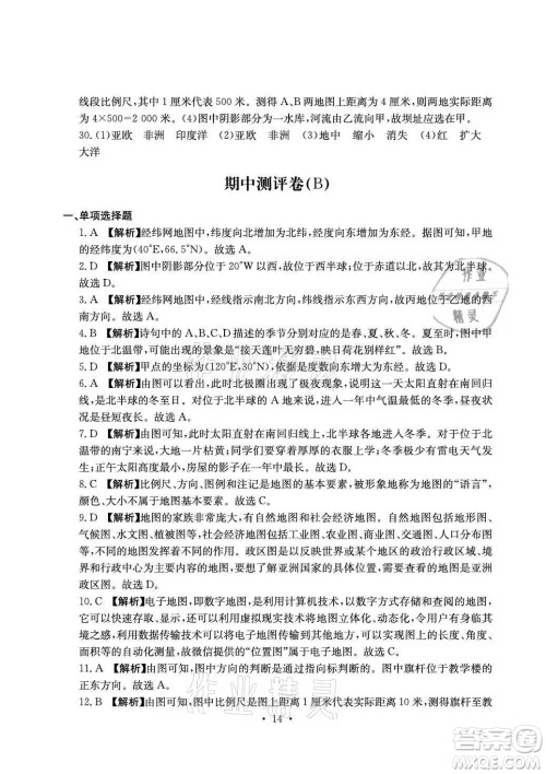 光明日报出版社2021大显身手素质教育单元测评卷地理七年级上册D版人教版答案