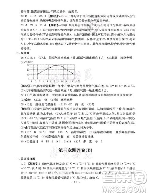 光明日报出版社2021大显身手素质教育单元测评卷地理七年级上册D版人教版答案