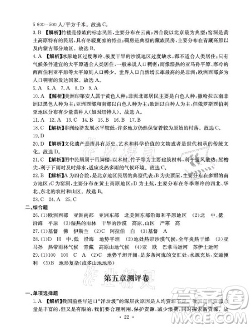 光明日报出版社2021大显身手素质教育单元测评卷地理七年级上册D版人教版答案