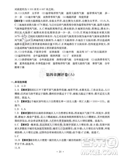 光明日报出版社2021大显身手素质教育单元测评卷地理七年级上册D版人教版答案