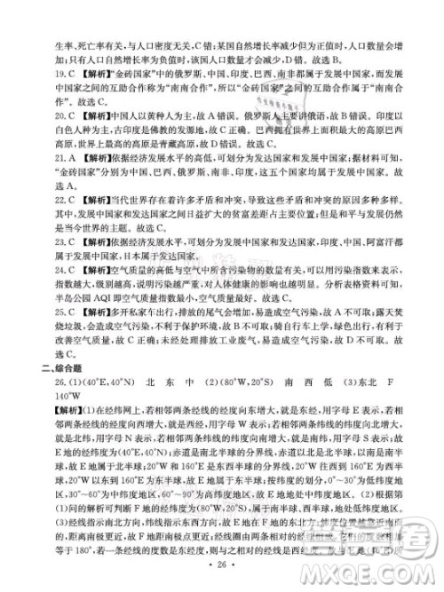 光明日报出版社2021大显身手素质教育单元测评卷地理七年级上册D版人教版答案