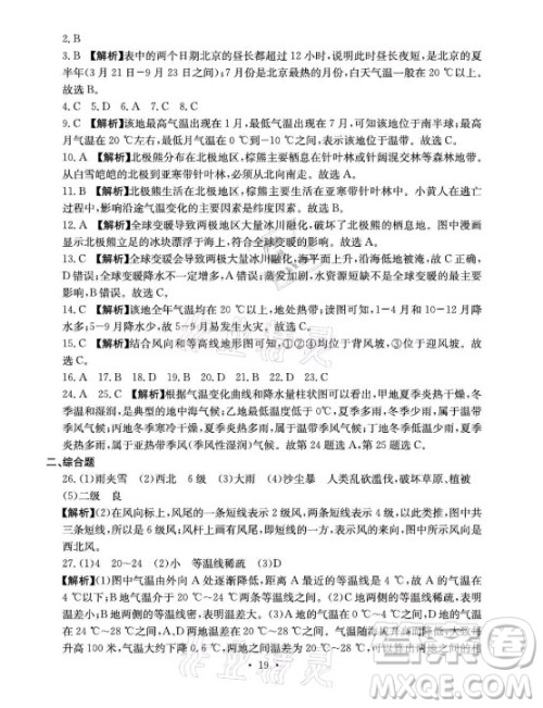 光明日报出版社2021大显身手素质教育单元测评卷地理七年级上册D版人教版答案 光明日报出版社2021大显身手素质教育单元测评卷地理七年级上册D版人教版答案