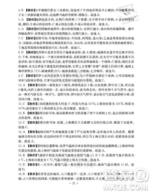 光明日报出版社2021大显身手素质教育单元测评卷地理七年级上册D版人教版答案 光明日报出版社2021大显身手素质教育单元测评卷地理七年级上册D版人教版答案