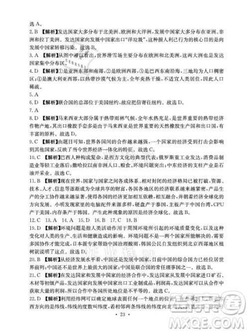 光明日报出版社2021大显身手素质教育单元测评卷地理七年级上册D版人教版答案