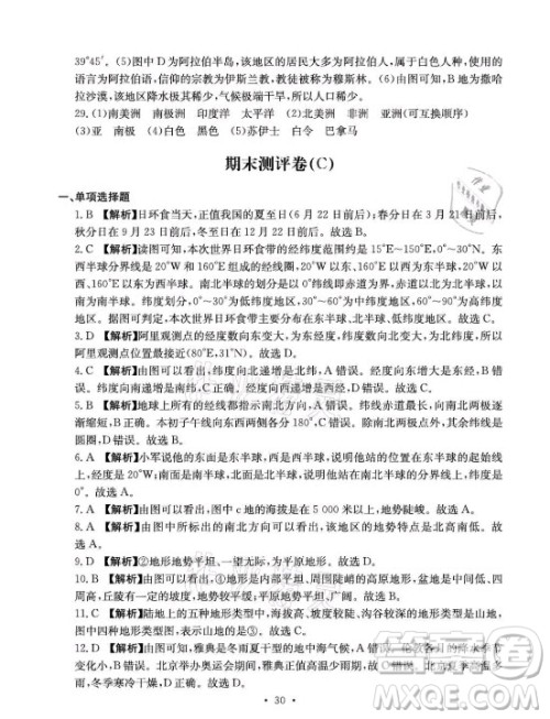 光明日报出版社2021大显身手素质教育单元测评卷地理七年级上册D版人教版答案