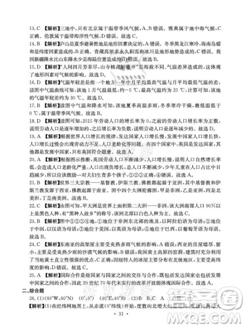 光明日报出版社2021大显身手素质教育单元测评卷地理七年级上册D版人教版答案