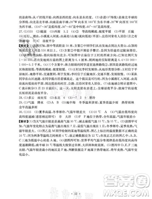 光明日报出版社2021大显身手素质教育单元测评卷地理七年级上册D版人教版答案